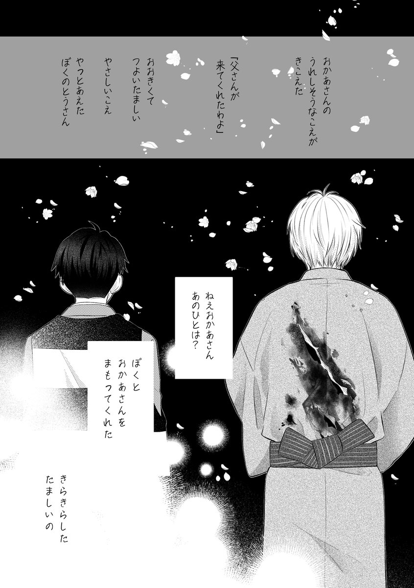 2/8 霊魂不滅の水魚 VR2026
南2【あ30ab】a*ratama
新刊『運命のかたち』 A5/36P/¥600
(表紙デザイン:知壱 @itsukinoaka 様)
👹は村にいた頃からの記憶があると💧が知る話。ハピエンです。
通販準備中。ページが出来たらツリーに繋げます。
(1/3) 