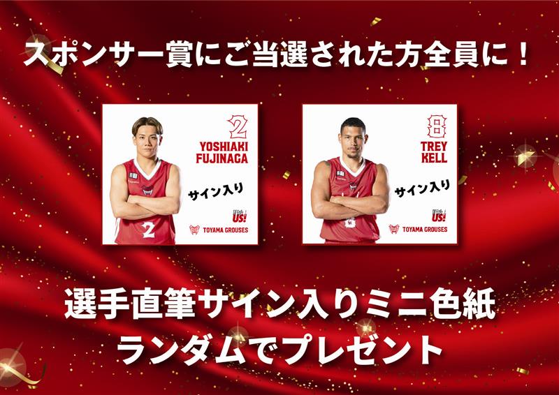 スポンサー賞にご当選された全員に選手直筆サイン入りミニ色紙を