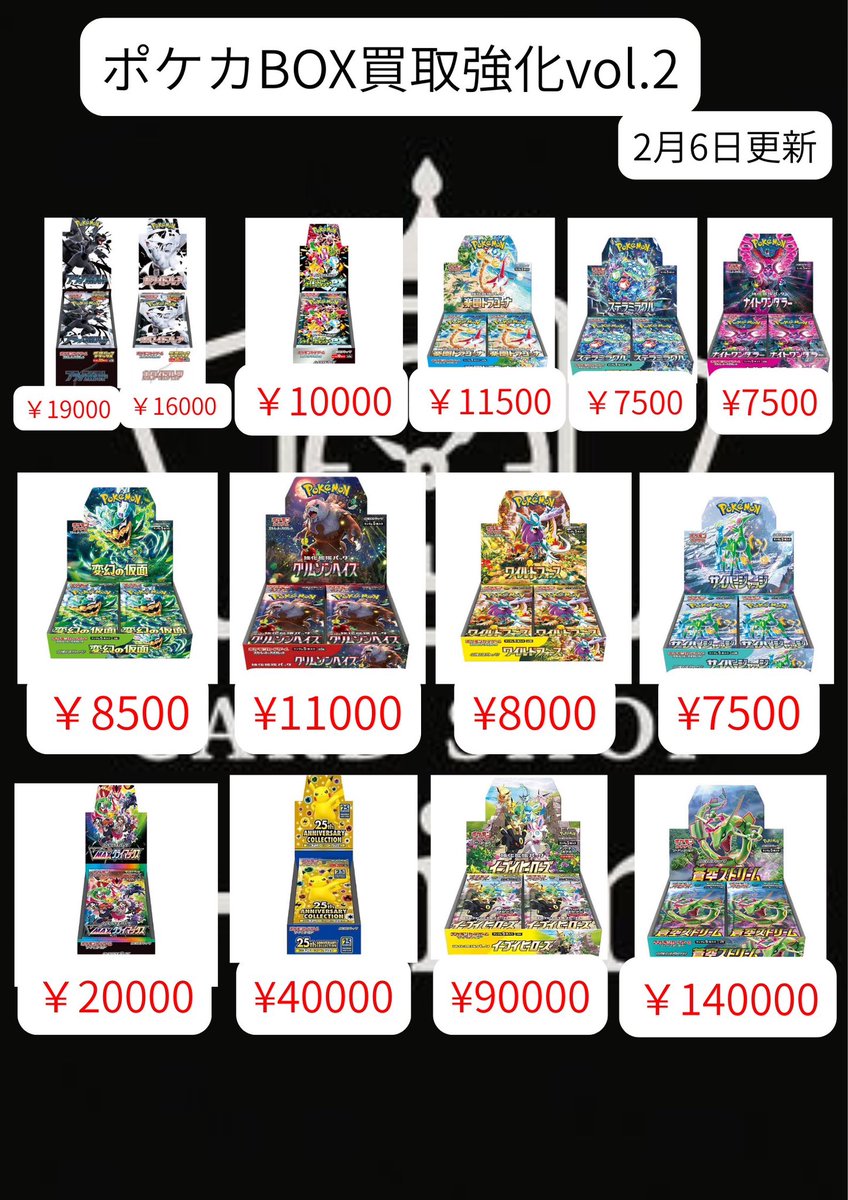 【C-time ポケカ買取表】   

2月7日買取表

🔥PSA保証 ¥5,700🔥

🔥テラスタルフェス￥14,000🔥

🔥インフェルノX￥11,000🔥

🔥メガジカルデexMUR ¥20,000🔥

🔥メイのはげましSAR ¥20,000🔥

🔥MA保証¥280🔥