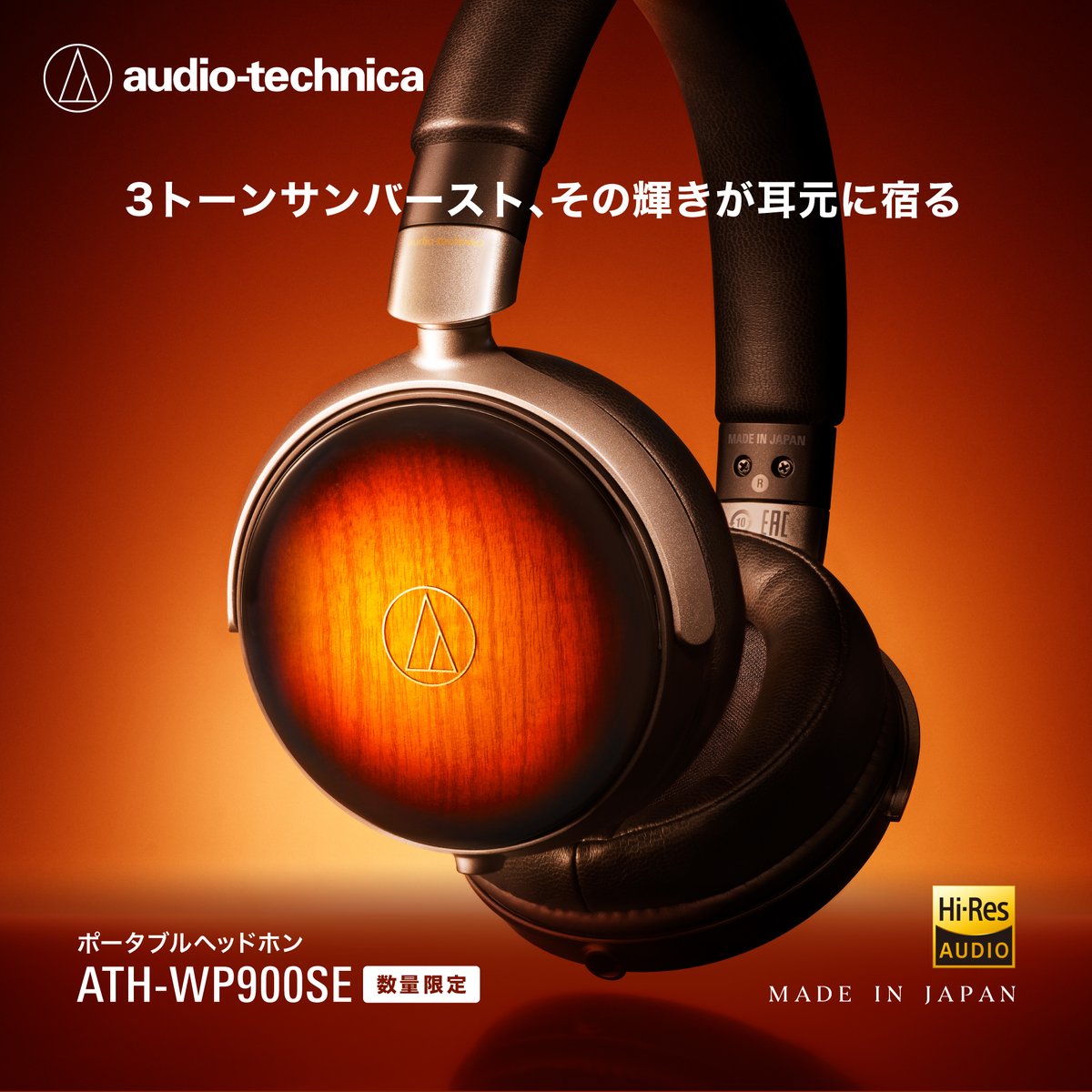 🎧パワーレック新製品情報‼

#audiotechnica
数量限定モデルATH-WP900SEが発売‼

ギターを想起させるアッシュ材に3トーンサンバーストのラッカー塗装‼
ギターブランド　#フジゲン 社が仕上げるハウジング‼

【🔻商品ページはこちら🔻】
ikebe-gakki.com/Form/Product/P…

#オーディオテクニカ　#ATHWP900SE