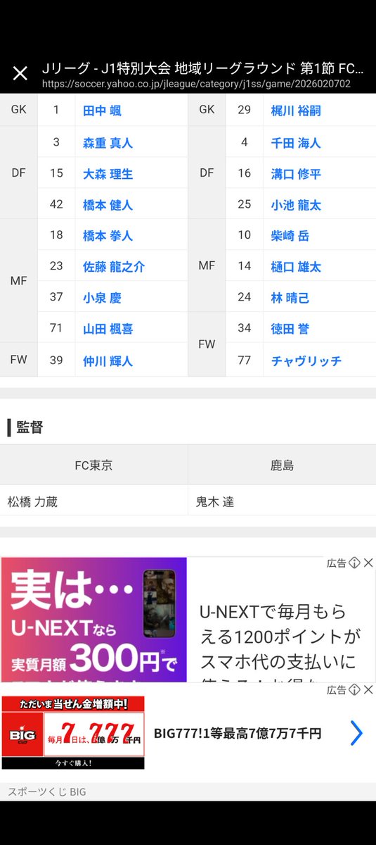 Post by 茨城の鹿 on X: 勝つぞ