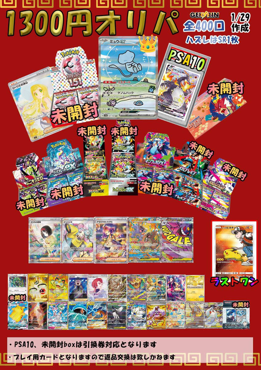 🪧2/7 オリパおしながき🪧 🔻🔻🔻🔻🔻🔻🔻🔻🔻🔻🔻🔻🔻 👀みえる5,000