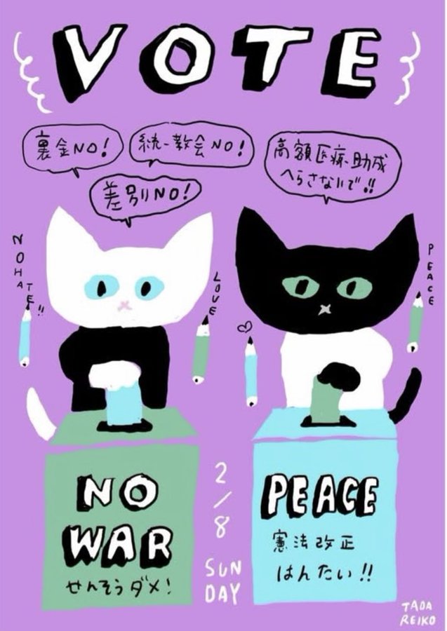 元同僚で友だちのTada Reikoがこんなイラストを描いてた。まったくその通り！　こういう思いで投票に行きます。

Art by <a href="/Tadarrrrr/">Tada Reiko</a>