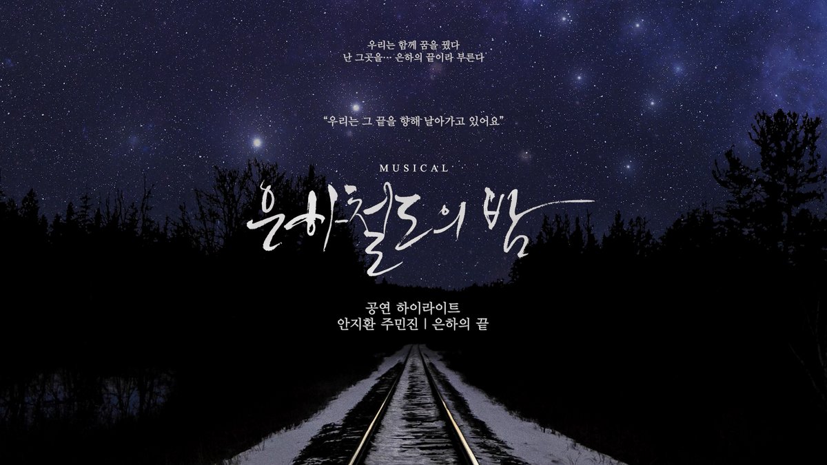 [#뮤지컬_은하철도의밤] 하이라이트 영상 공개🚂

"난 그곳을... 은하의 끝이라 부른다"

조반니 #안지환
캄파넬라 #주민진

🔗youtu.be/u9l-9tENOY0

-
2025.12.23-2026.03.15 
예스24스테이지 1관

#뮤지컬 #은하철도의밤 #더블케이엔터테인먼트