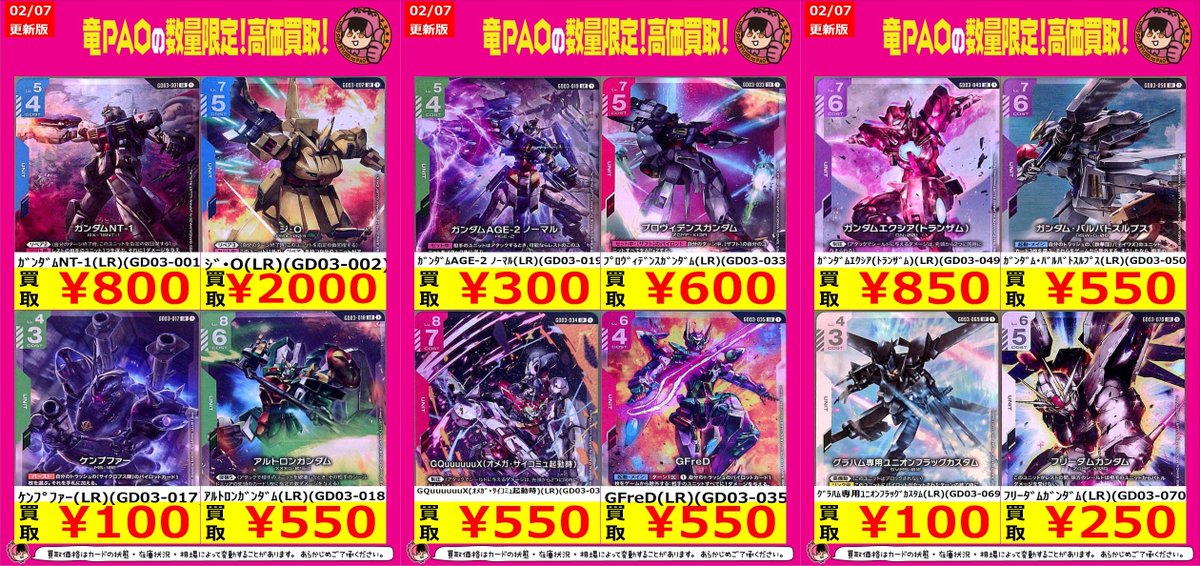 🔥八PAO全力買取！🔥 #ガンダムカード #GCG #ガンダムカードゲーム