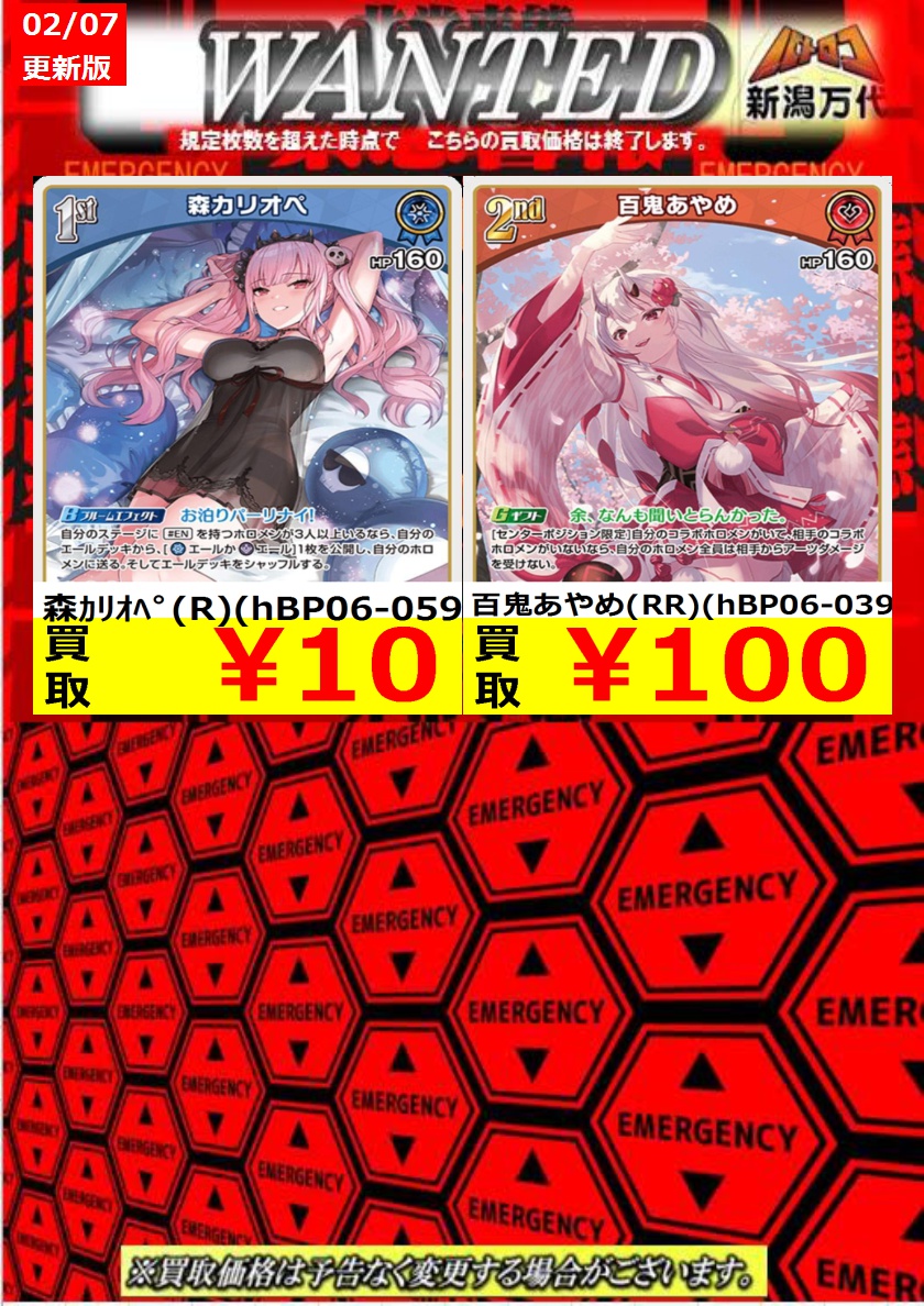 バトロコ新潟万代からのお知らせ 【ホロカ買取情報】 7日10時 時点の