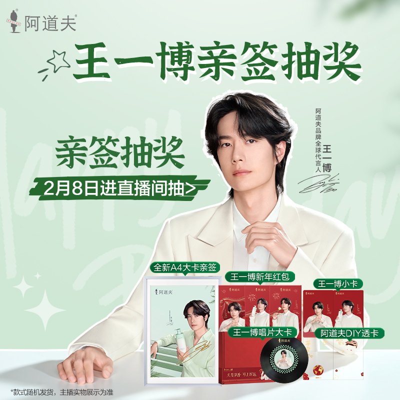 260207 阿道夫微博 【王一博サイン入りギフトパック】近日公開！ 時間