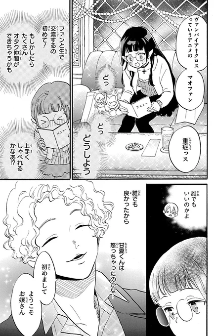 アニオタ吸血鬼が日本へ来たら(7/12) 