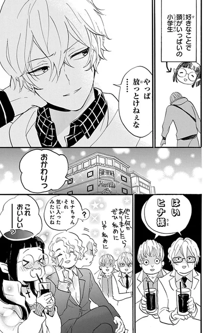 アニオタ吸血鬼が日本へ来たら(9/12) 