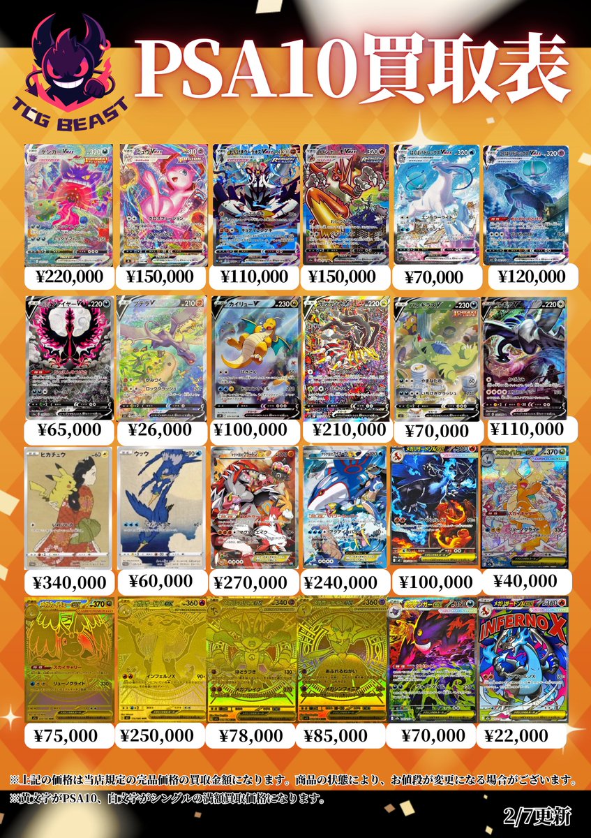 TCG Shop BEAST (@TCGShop_BEAST) / Posts / X