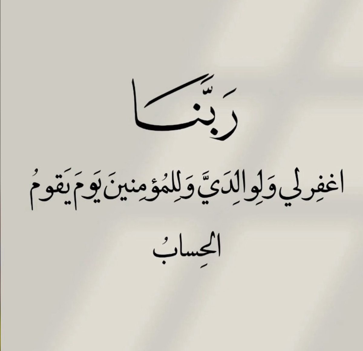 CivilSupermacy's tweet photo. اے ربِ کریم!
یہ دعا صرف لفظ نہیں، ایک مکمل عقیدہ ہے۔
اپنی مغفرت کی طلب، والدین کے لیے رحمت کی امید،
اور تمام اہلِ ایمان کے لیے نجات کی التجا۔
یا اللہ! ہ��یں اور ہمارے پیاروں کو یومِ حساب سرخرو فرما۔ 🤲 https://t.co/2oTeByT6yy