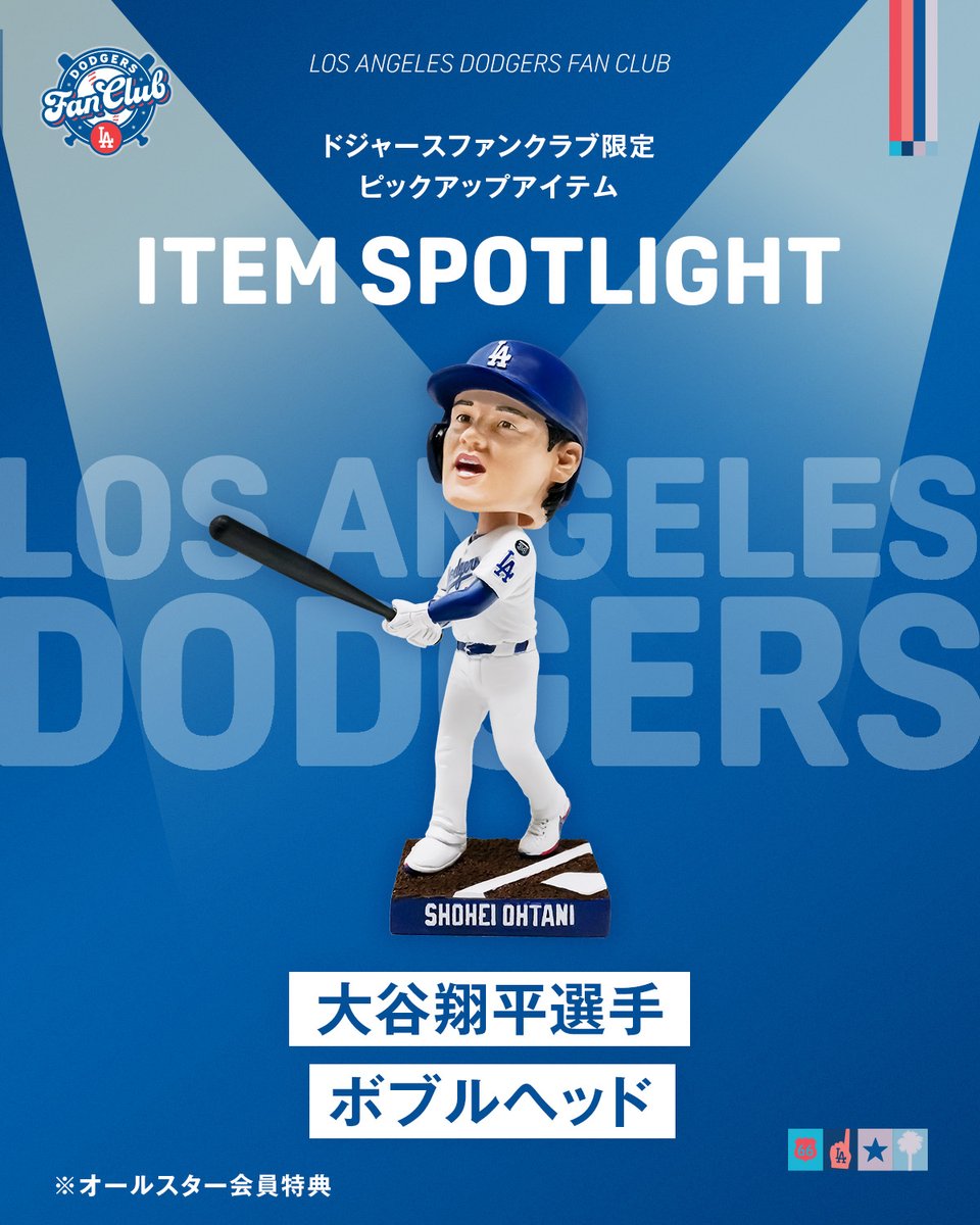 Dodgers Fan Club Box ドジャース ファンクラブ 大谷翔平 🌟オールスター会員特典🌟 大谷翔平選手のボブルヘッドが 今年は