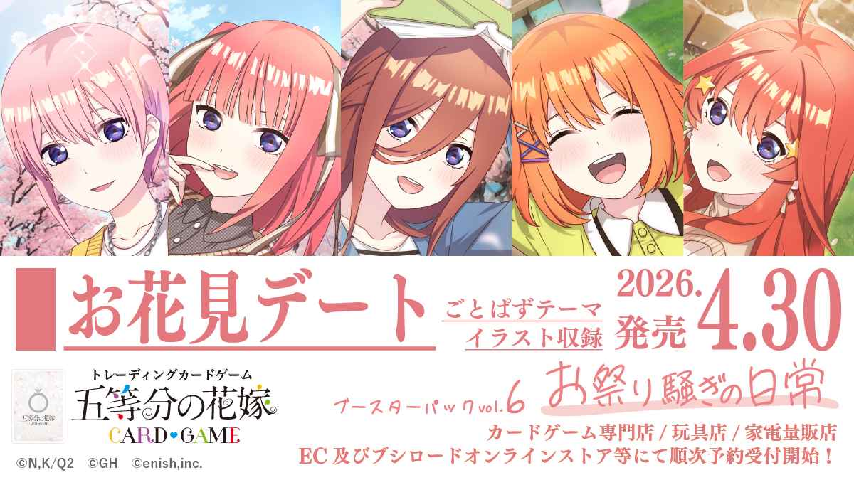 公式】五等分の花嫁 カードゲーム (@5Hanayome_TCG) / Posts / X