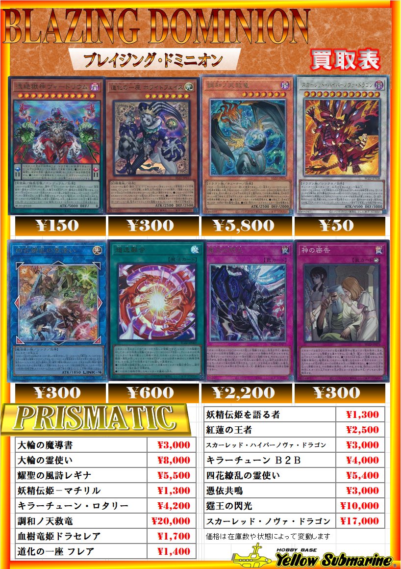 買取情報】#遊戯王 ☆ BLAZING DOMINION ☆ 「ブレイジング