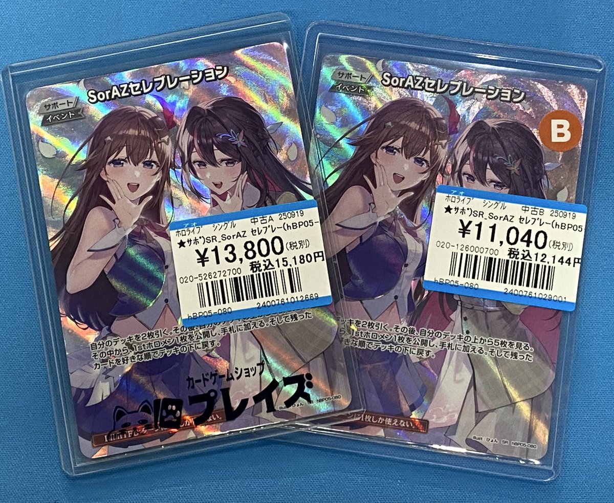 入荷情報】 ✨SR SorAZセレブレーション✨ 美品、傷あり共に入荷しま