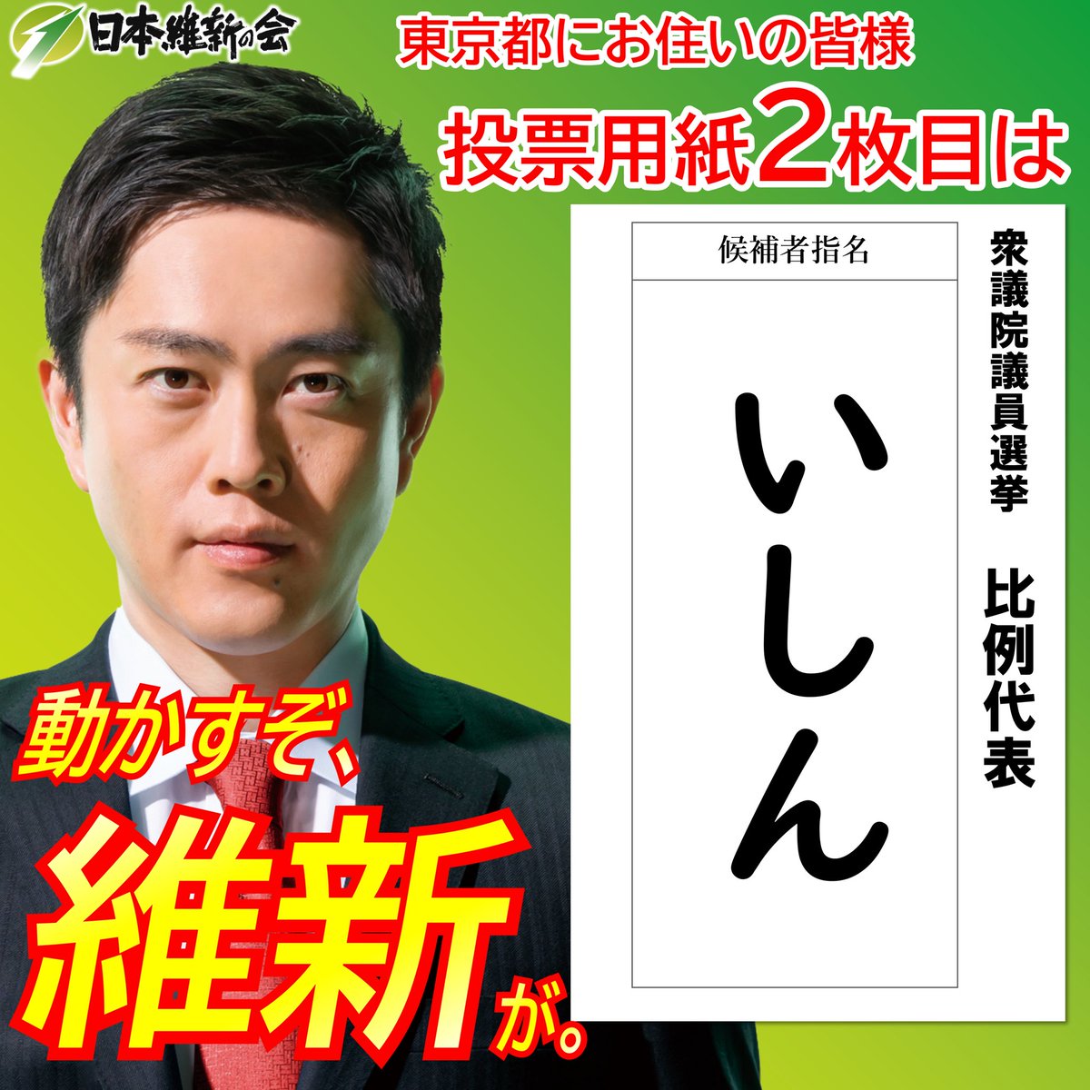 東京維新の会【公式アカウント】 tweet media