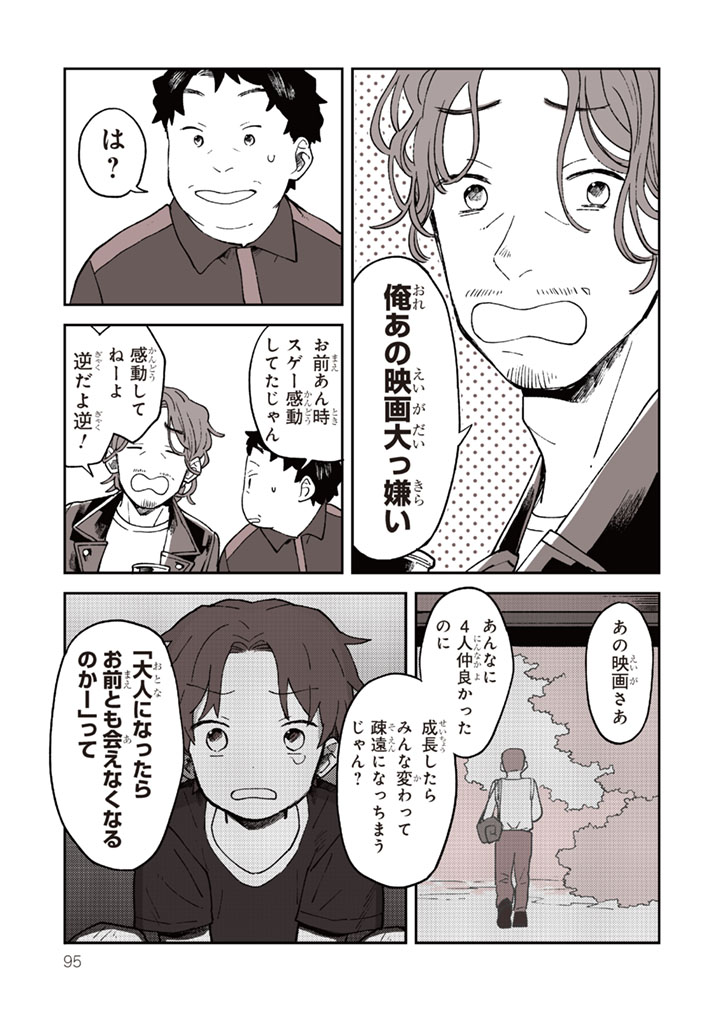 スタンド・バイ・ミー 6/6 