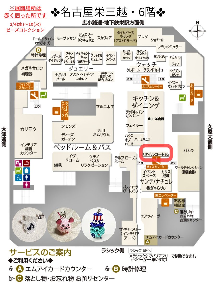 ついに…4年に一度の世界的な冬のスポーツの祭典が開幕！
幸せコロブタ・がんばれ日本！～日の丸～、がんばれ日本！リング、スケート靴、と集結！世界の選手たちの全力のプレーを応援しましょう♪
｢ビーズコレクション｣
2/4(水)～10(火)
午前10時～午後7時(最終日午後5時終了)
名古屋栄三越 6階