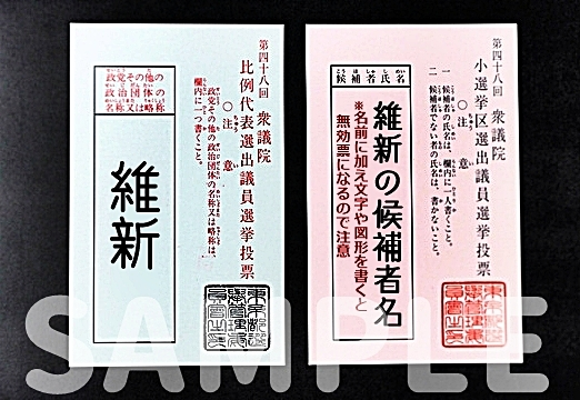 517acidSeason3's tweet photo. https://t.co/VejaXSBO2B　
各選挙区で接戦状態
大阪：7(奥下)/13(岩谷)/15(浦野)/19(伊東)
兵庫：1(一谷)/6(市村)
　
①維新候補のいる地域 
 　選挙区「維新の候補者名」、比例も「維新」 
②維新候補がいない地域 
 　選挙区 自民大勝回避の場合は「白票」
 　比例は「維新」
　
#比例投票は維新 https://t.co/kde2XfwLlI