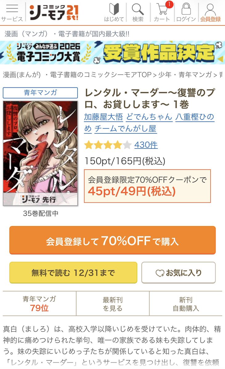 【まんがたり新連載も！既存作品も！たくさんランキング！快進撃してますー！！】

ランキングイン作品たくさん！！
ぜひ一緒に作品作りしましょう！！

いつも素敵な作品を一緒に作ってくれてありがとうございます！！

「次世代漫画家の活躍する場をつくる」

をさらに！！
がんばるぞー！