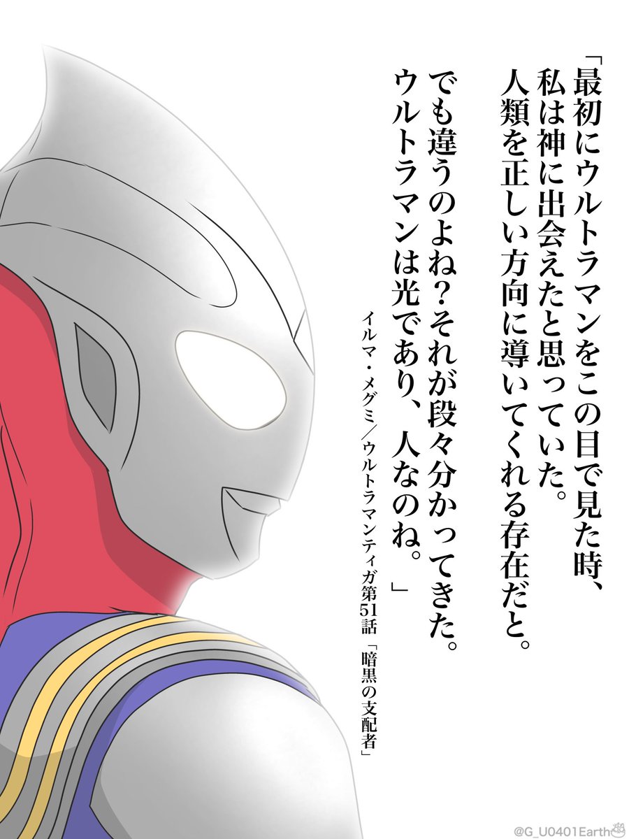 ウルトラマンという存在をとても神秘的に描いている作品が、ウルトラマンが神であることに疑問を投げかけているのが興味深いです。