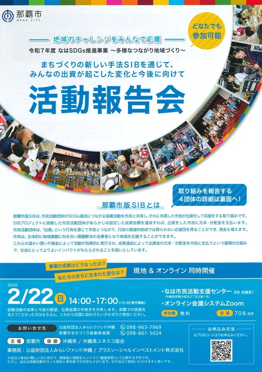 ryukyuphilorc's tweet photo. 琉球フィルが「なはSDGs推進事業」として取り組んでいる「吹奏楽を通じた地域クラブモデルづくりプロジェクト」の活���報告会のご案内です。
オンラインでもご視聴可能です。
興味ある方は下のアドレスからお申し込みください。

https://t.co/Dp0HvjEIs8

#部活動の地域展開
#地域クラブ活動モデル https://t.co/UROa890yj2