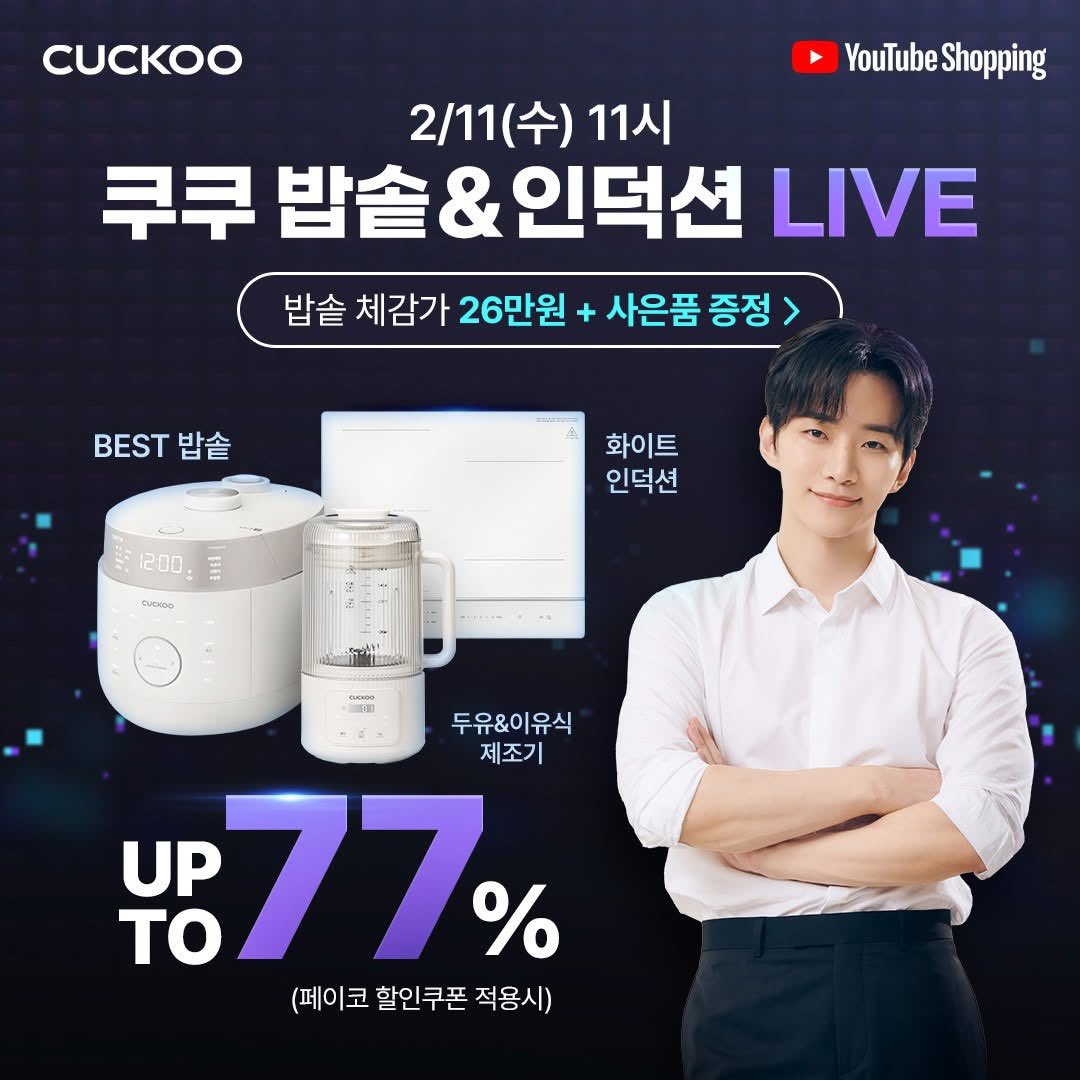 260206  21:46:02  @cuckoo_1978 instagram 광고

2/11 11시 쿠쿠 유튜브라이브 

🔥 최대 77% 할인
🎁 사은품 증정 찬스
🍚 밥솥 체감가 26만원대 역대급 가격

💥 쿠쿠 BEST 아이템을 라이브 특가로 만나보세요

👉 지금 바로 시청하기 ▶️

놓치면 후회각! 🔔 지금 알림받기