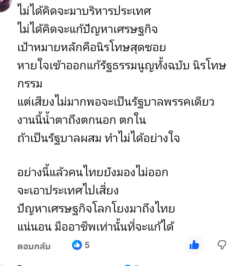 the professional  กลายเป็น the profession เน่า เป็นแค่หุ่นเชิดที่ขายไม่ได้ในหมู่ด้อม เมื่อวานก็ไม่ได้ขึ้นเวทีขายนโยบาย