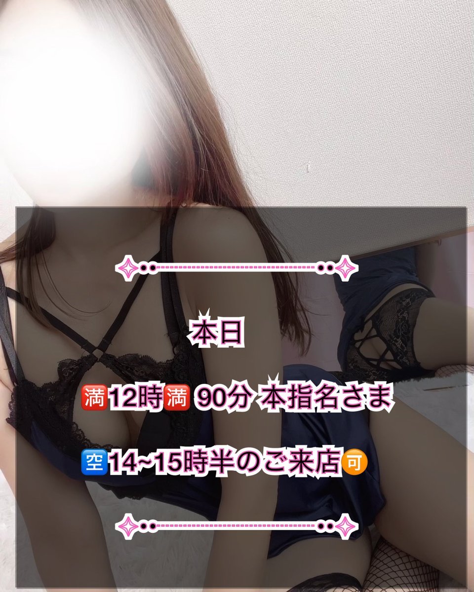 本日、12~17時まで💖
今日も仲良しさまありがとう🥰❤️
2週間ぶりでも久しぶりに感じるね🥺💕

日曜月曜はお休み頂いておりますので、今日タイミング合われましたらぜひっ🫣🩷