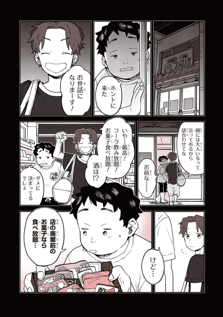 スタンド・バイ・ミー 4/6 