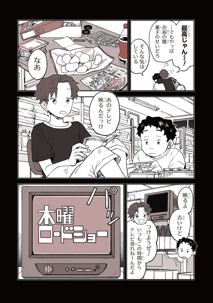 スタンド・バイ・ミー 4/6 