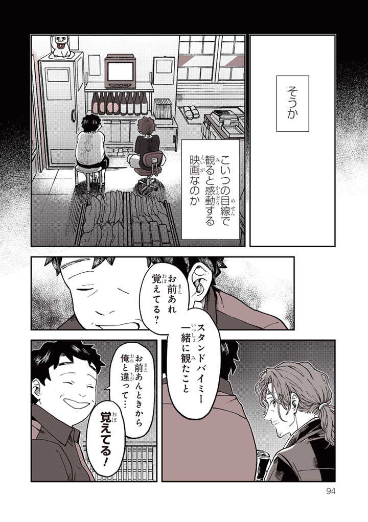 スタンド・バイ・ミー 5/6 