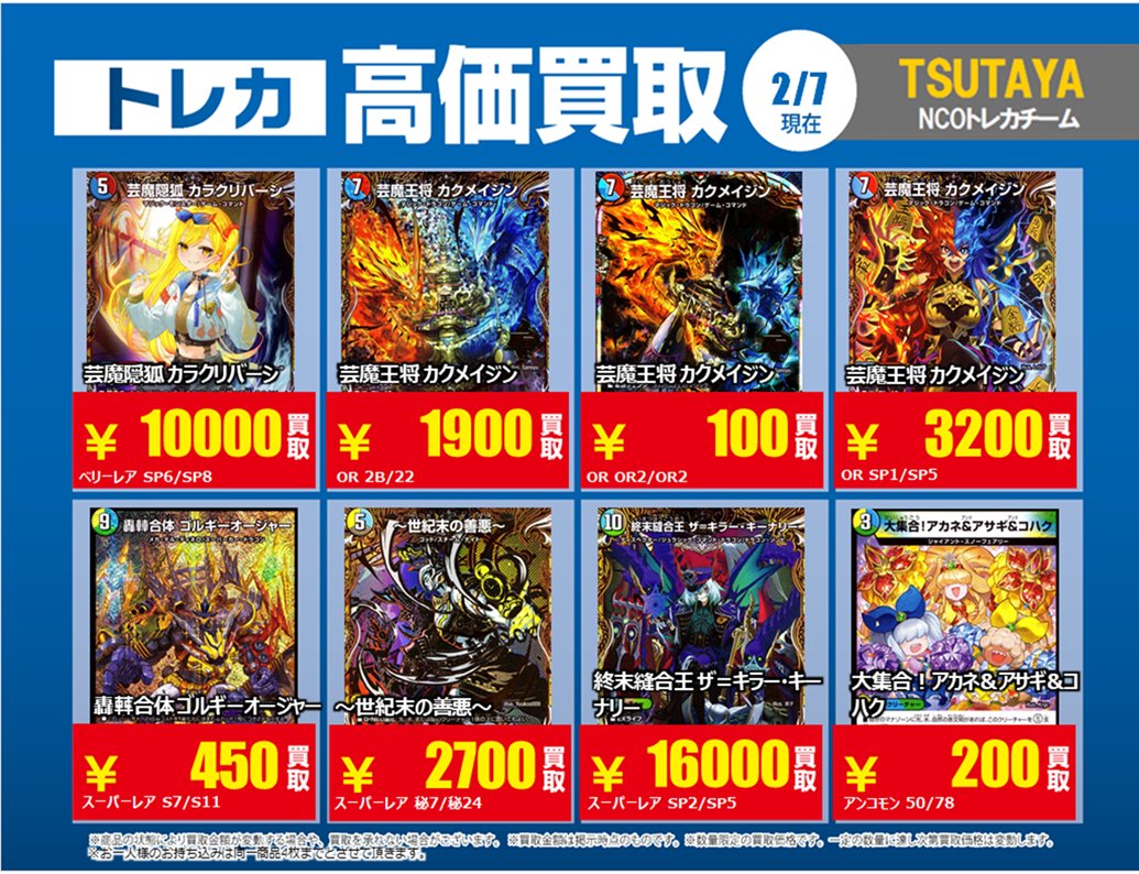 2/7更新【#買取情報】【X限定】 「#デュエルマスターズ」 💰高価買取