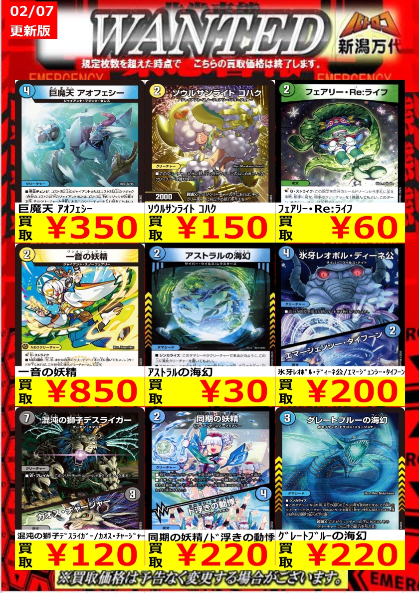 バトロコ新潟万代からのお知らせ 【デュエマ買取情報】 7日10時時点の