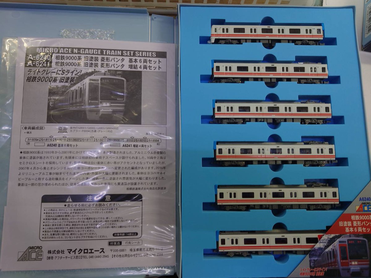 ◇入荷情報◇ マイクロエース A-6240・1 相鉄9000系 旧塗装 菱形パンタ