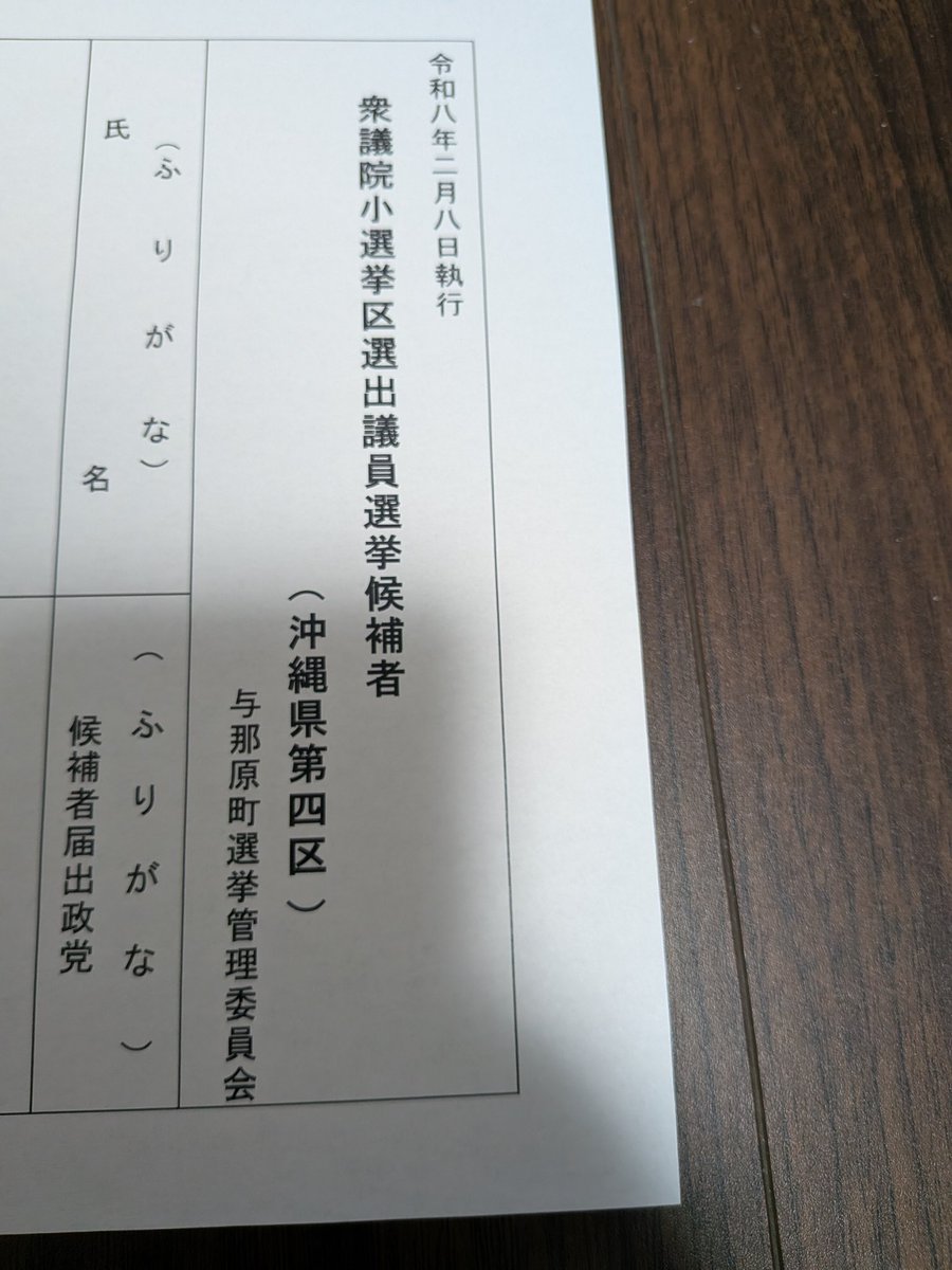明日は出張なので期日前投票してきました‼️　東京でも沖縄選挙区の投票できましたよ。大事な一票ですからね。