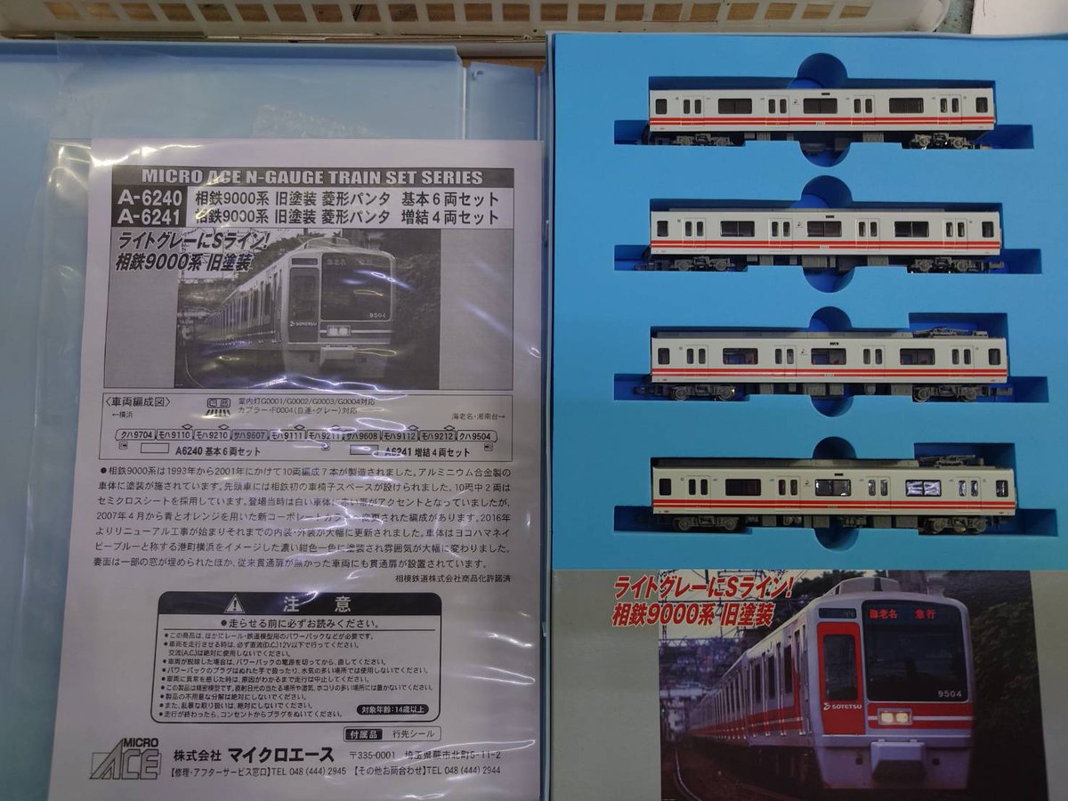 nゲージ マイクロエース　a-6240 6241 相鉄　9000系　10両 ◇入荷情報◇ マイクロエース A-6240・1 相鉄9000系 旧塗装 菱形パンタ