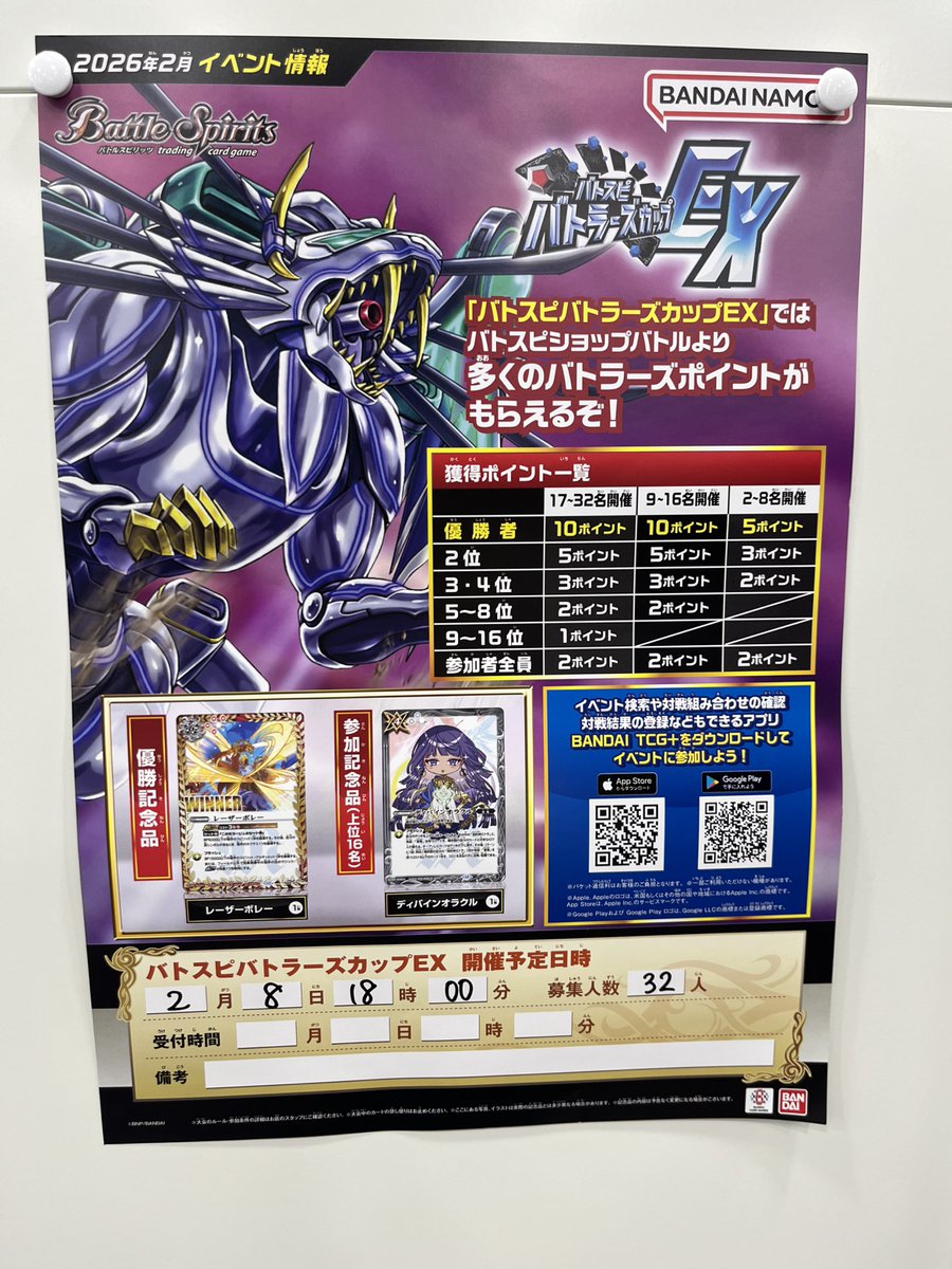 ⚔バトスピ バトラーズカップEX⚔ □開催日時 2/8(日) 18：00〜 □対戦