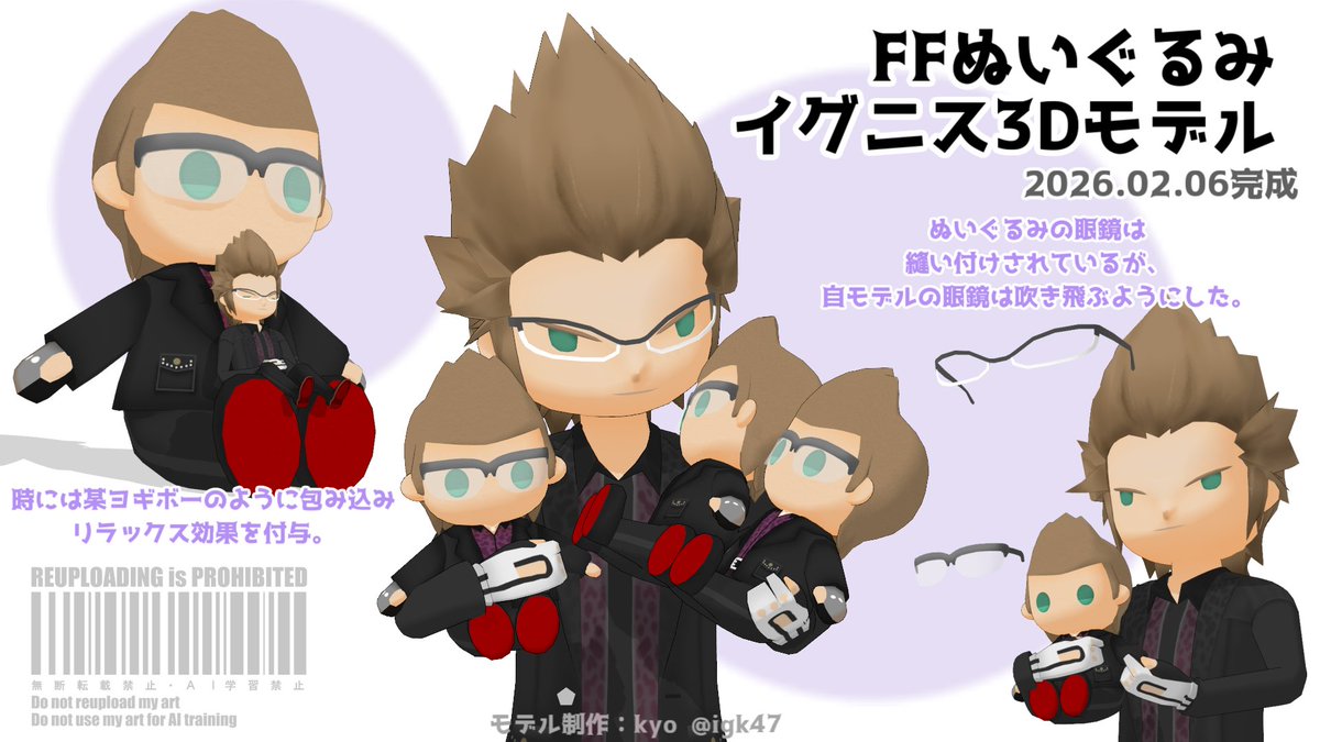 igk47's tweet photo. FFぬいぐるみイグニス3Dモデル完成。
ポケットイグニスのモデルを作った時もそうだけど、ぬいぐるみの眼鏡も吹き飛ぶように作り込んだ謎のこだわり👓細かい修正はあるものの今日までに形にできて良かったー( ；∀；)
そんなFF15ぬいぐるみは今年4月11日発売📢 https://t.co/3Hib7ksT8f