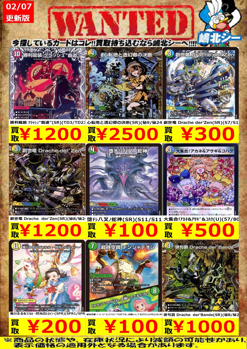 デュエマ高価買取情報！>> ~西方より来る激流の竜騎公~(SR)(S2/S11