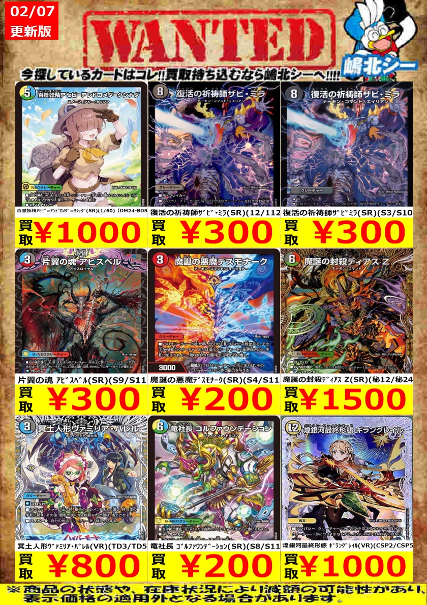 デュエマ高価買取情報！>> ~西方より来る激流の竜騎公~(SR)(S2/S11