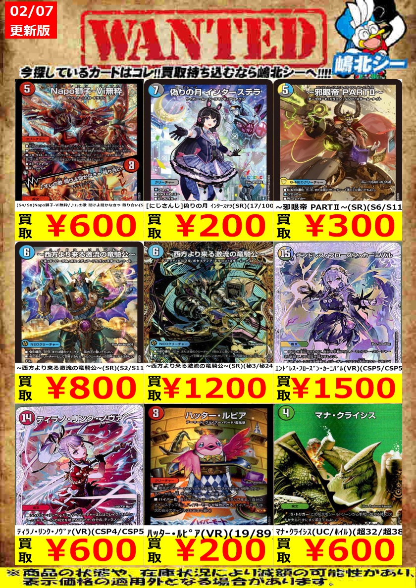 デュエマ高価買取情報！>> ~西方より来る激流の竜騎公~(SR)(S2/S11