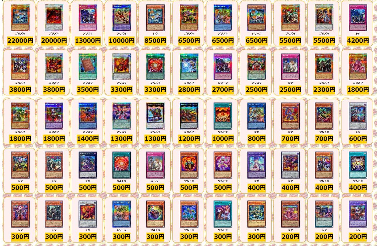 遊戯王 ✨買取情報✨ 調和ノ天救竜 プリズマ ￥22000 スカーレッド