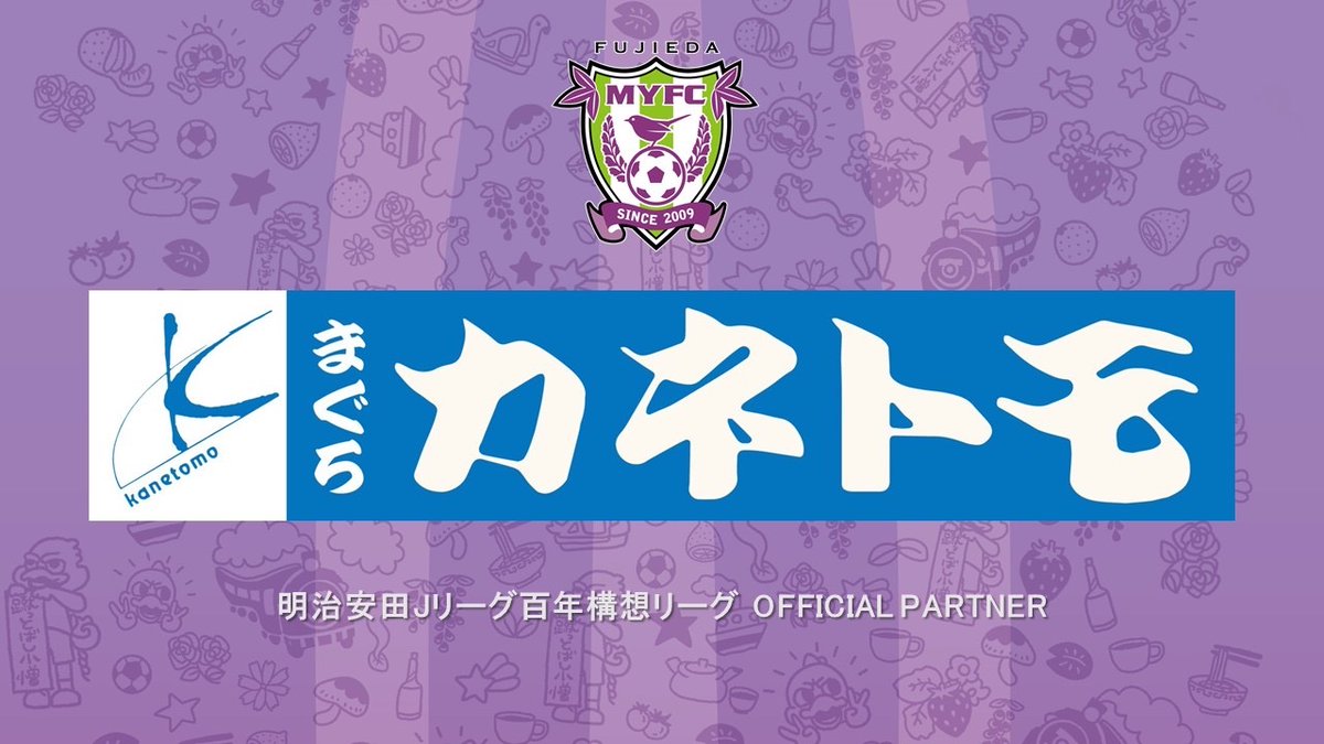 藤枝MYFC tweet media