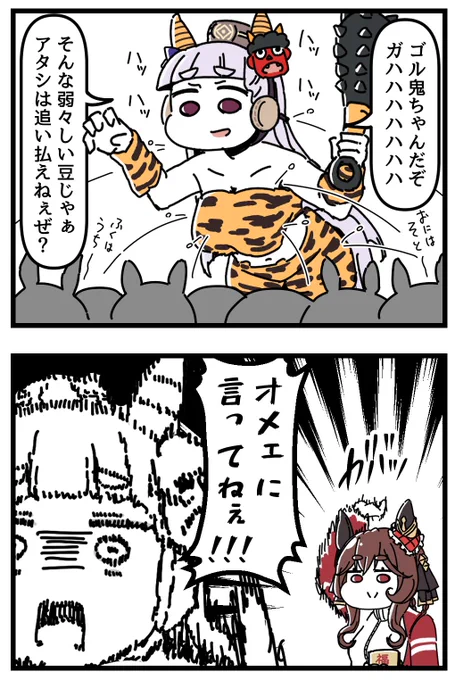 節分の豆まきの4コマ。[1/2]
#ウマ娘 