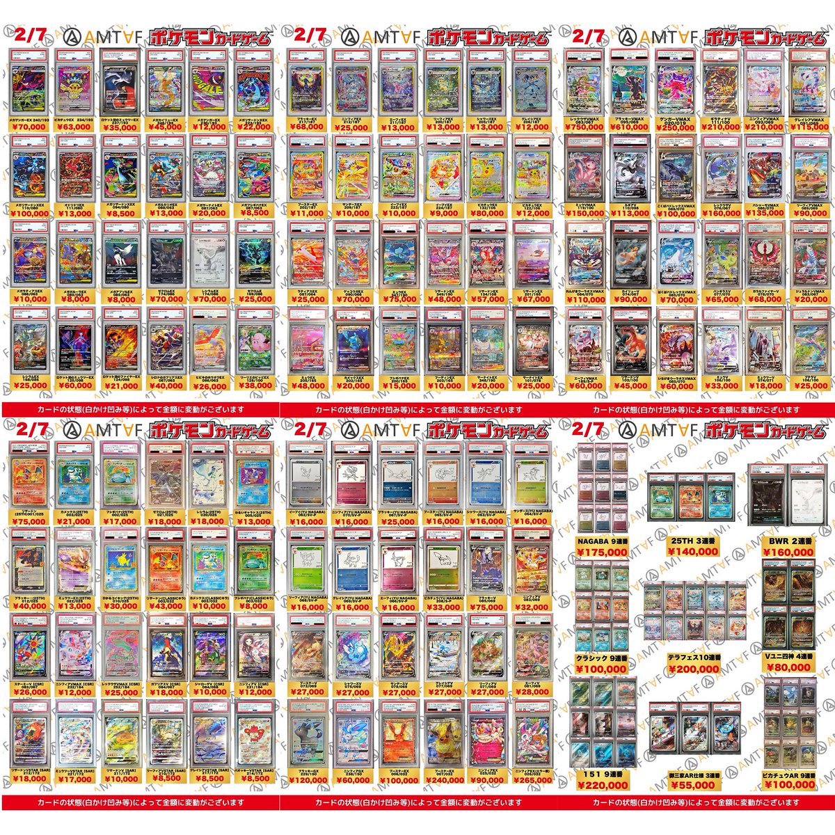 🌟🌟🌟🌟🌟🌟🌟🌟🌟🌟🌟 🩵アムタフポケモンカード&PSAカード 【2/7