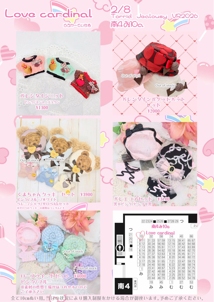 お品書き
RP嬉しいです🫶
୨୧‿‿‿‿‿୨୧.｡
2/8 VALENTINE ROSE FES 2026 -day2- 
Torrid Jealousy VR2026
南4み10a
Love cardinal
୨୧‿‿‿‿‿୨୧.｡
皇夜ちゃんと合同🫶
10cmぬい用のお洋服🧸
試着可能ですが、混雑時は試着の間、後ろの方を先にご案内させて頂きます🙇‍♀️