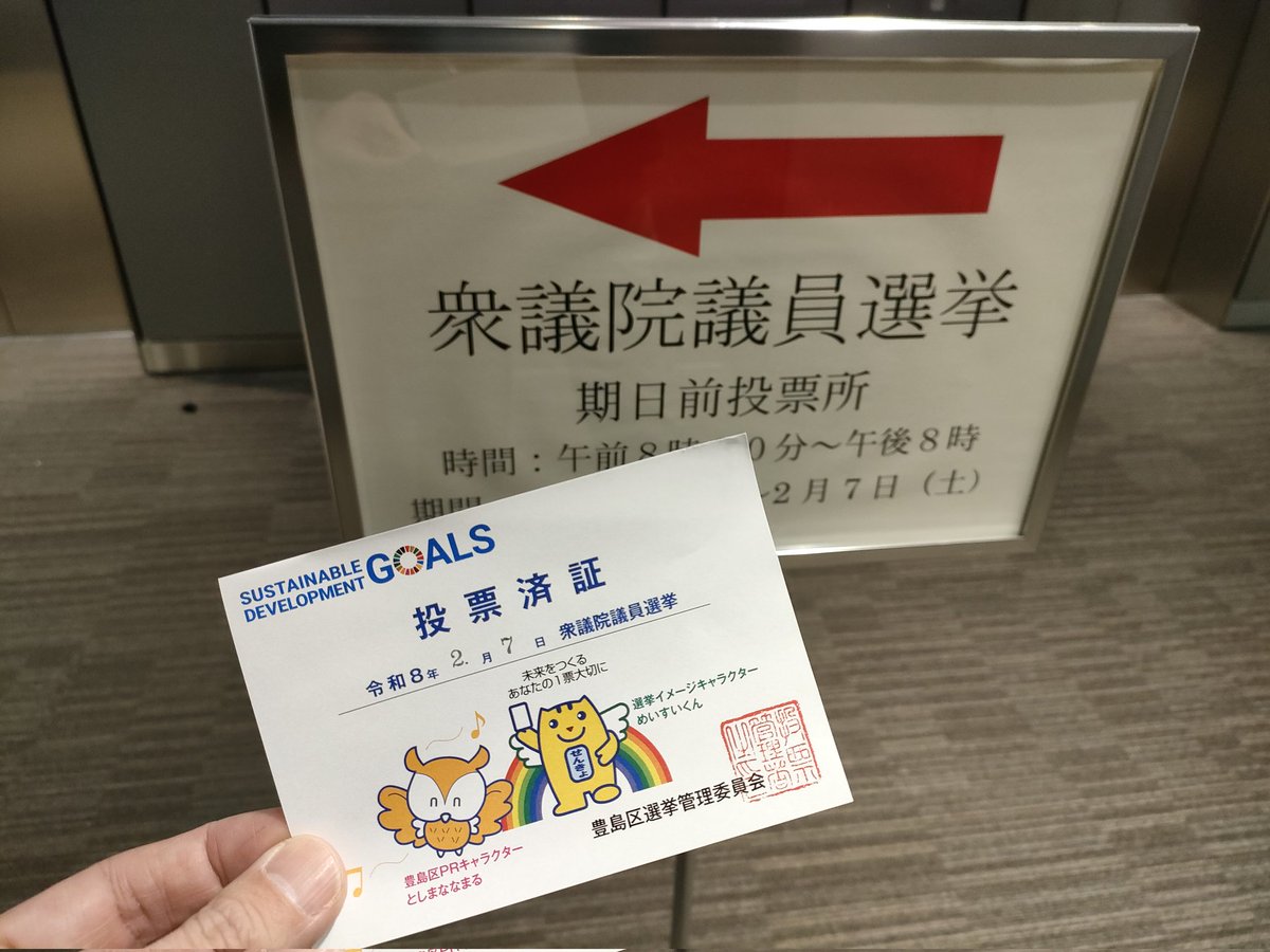 poly_koba's tweet photo. 期日前投票完了。チームみらいに託しました。
#チームみらい https://t.co/Uz8fHYvfBM
