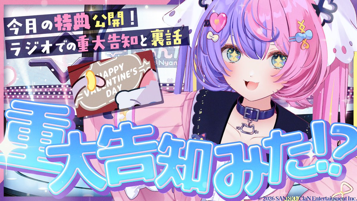 本日15時から❣/／ 【 3D雑談 】ラジオ日本で先行公開された重大告知