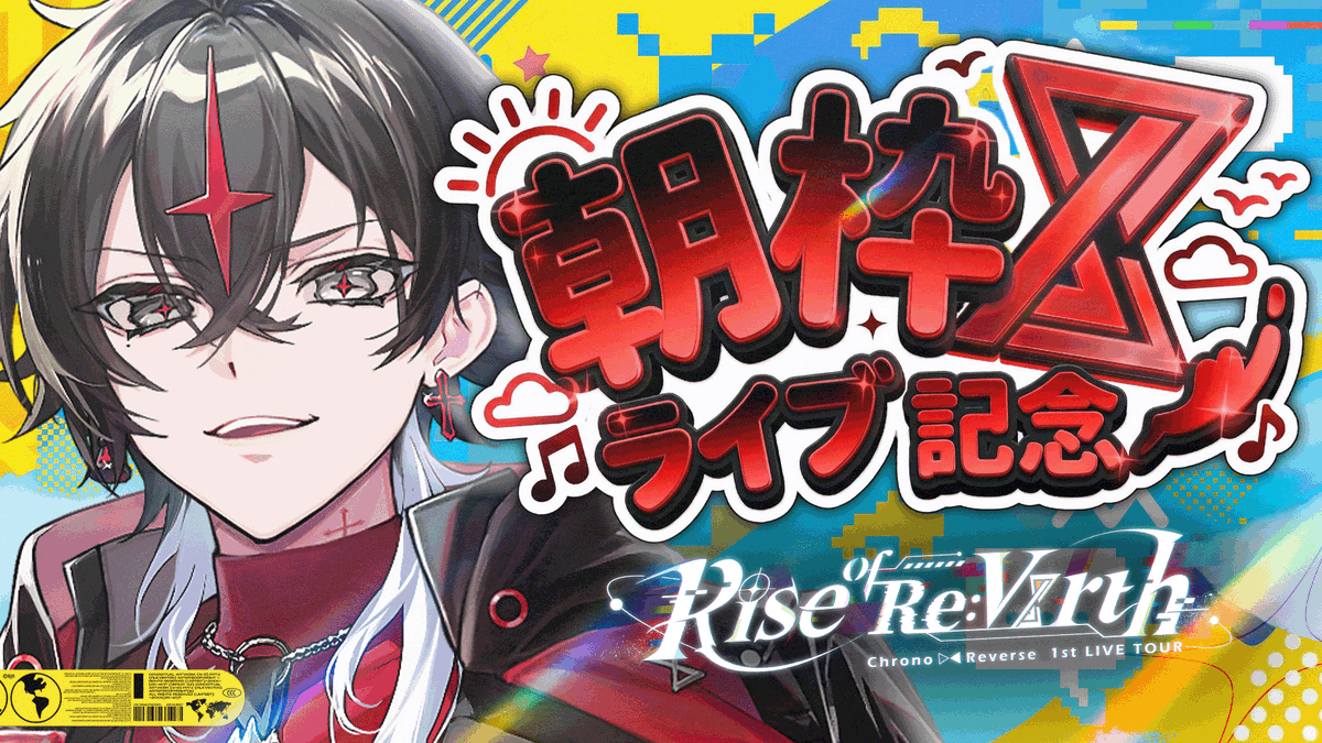 ARKHE ライブ特典 クロノヴァ